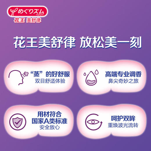 KAO花王 美舒律蒸汽眼罩12片装无香型 FCR2025050815 商品图4