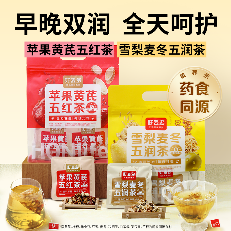 【麦麦SY新品上线】好麦多雪梨麦冬五润茶90g(6g*15包)+苹果黄芪五红茶90g(6g*15包)