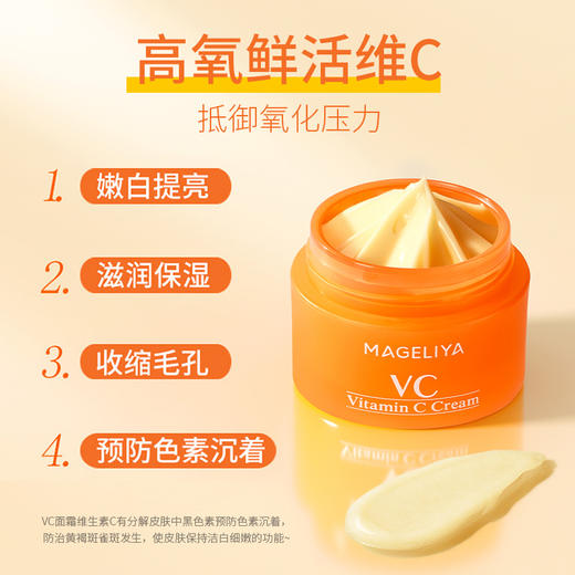 【中欧班列精选】泰国进口MAGELIYA维C保湿面霜50g/瓶 商品图4
