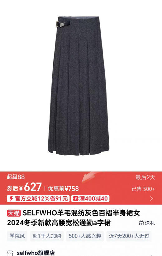 原单selfwho精裁羊毛百褶半身裙101502 商品图3