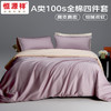 恒源祥 100S轻奢贡缎全棉四件套拂光200*230cm HYX364TJ 商品缩略图2