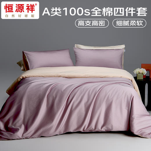恒源祥 100S轻奢贡缎全棉四件套拂光200*230cm HYX364TJ 商品图2
