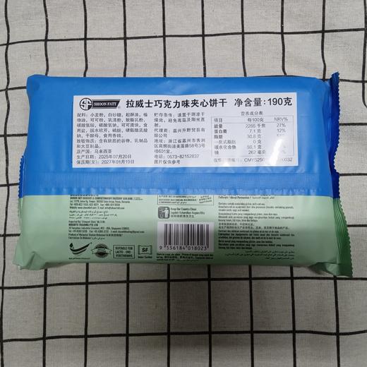 拉威士夹心饼干190g（口味随机发） 商品图1