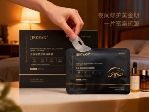 多肽逆龄胶原抗皱眼膜 商品图5