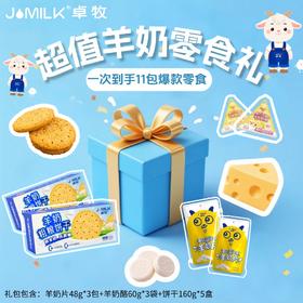 卓牧超值羊奶零食全家福11包 1124g