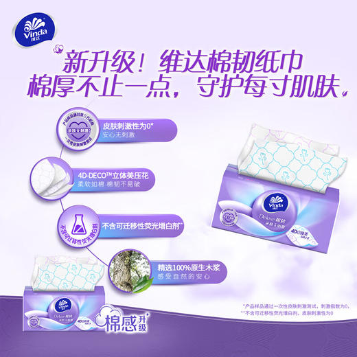 Vinda维达 棉韧焕彩立体美压花抽纸3层100抽*20包 RW-MC100C20B 商品图2