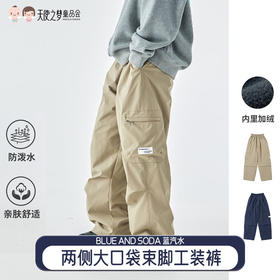 【代发】蓝汽水冬季款亲子中大童绒里机能裤两侧大口袋束脚工装裤子