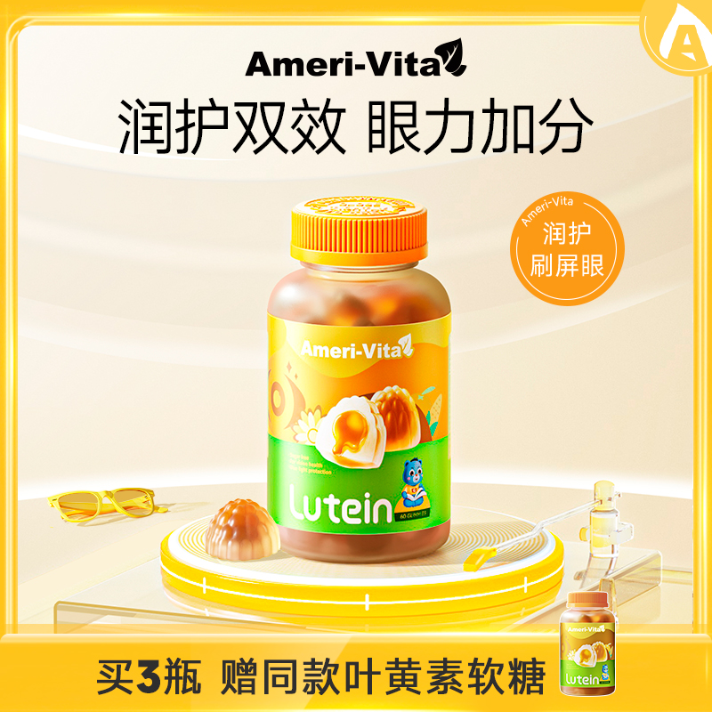 √[Ameri-Vita]亚美唯他 成人儿童叶黄素软糖 60粒/瓶 专利保护视力进口越橘蓝莓青少年护眼睛片（有效期至26年9月）