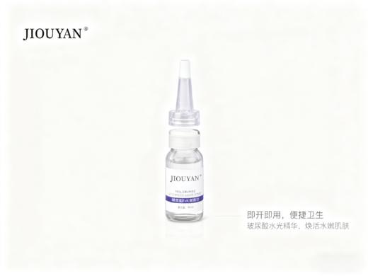 玻尿酸水光精华液 商品图5