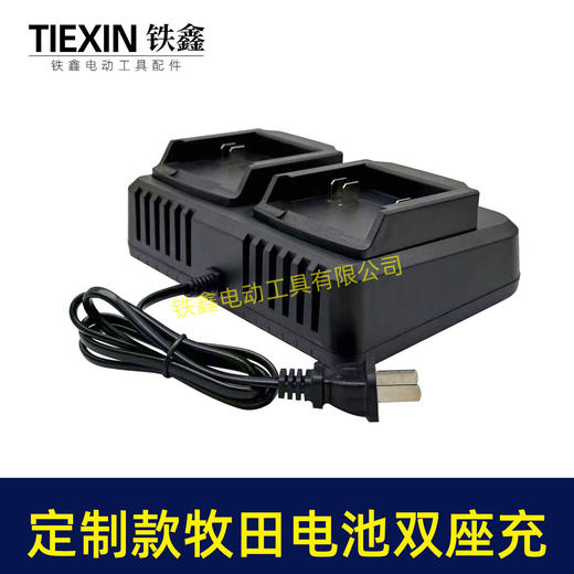 【货号03718】牧田款电池充电器双座充定制款锂电池充电器双插口充电器 商品图4