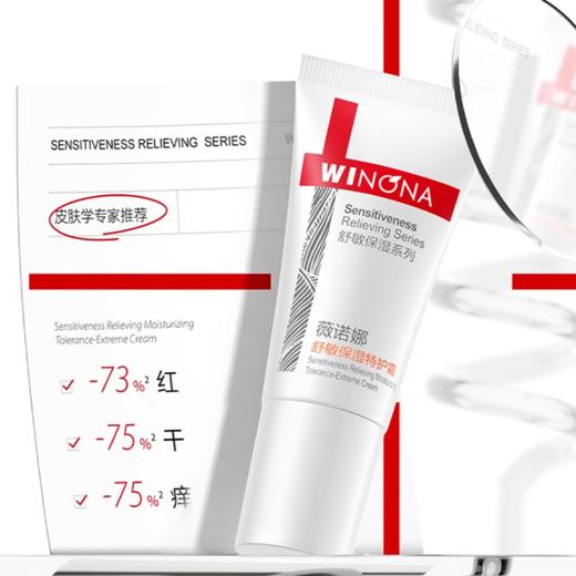 【薇诺娜舒敏保湿特护霜50g】赠30ml舒敏保湿润肤水+5g舒敏保湿特护霜 维稳修护 敏感急救 商品图4