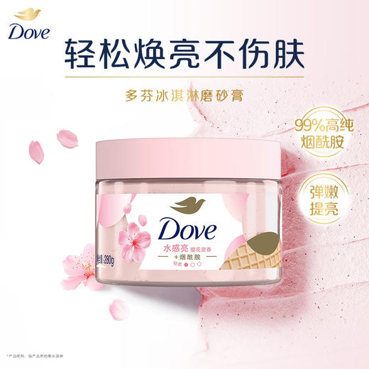 多芬 樱花甜香磨砂膏280g*1盒 U6528003 商品图3