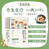 《2026食疗日历：一天一例养生食疗》365日每日食疗方，精准到克 商品缩略图1