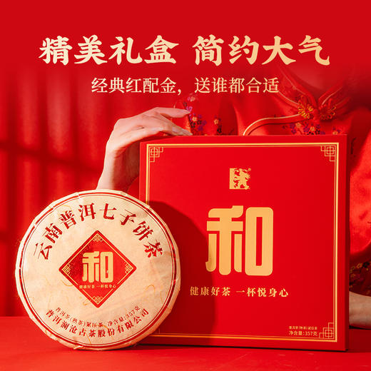 澜沧古茶2022年和字茶普洱熟茶大饼357g/盒 商品图3