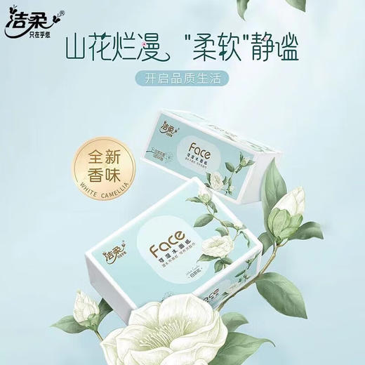 洁柔 Face白茶花香味抽纸3层100抽*20包 JRBH20B1X 商品图2