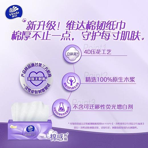 Vinda维达 棉韧立体美压花抽纸3层100抽*20包M码 RW-MR100C20M 商品图3