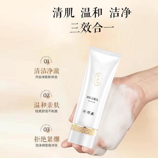 片仔癀牌清肌洁面乳100g 商品图1