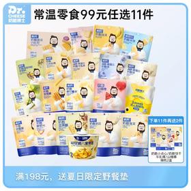 【怡禾129元任选15件，少拍不发】Dr.Cheese 奶酪博士 常温品系列（泡芙/动物饼干/奶贝/奶酪脆/冻干奶酪块/磨牙棒/米饼/牛乳棒/儿童面包/软饼/坚果酥）
