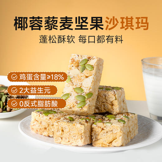 糖友厨房  椰蓉藜麦坚果沙琪玛 商品图1