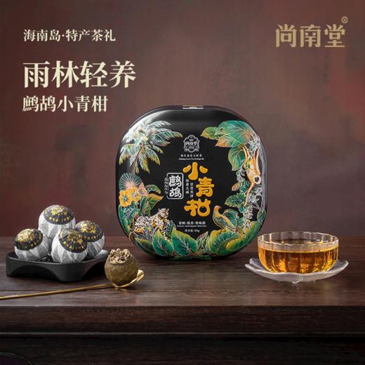 自营（尚南堂）-雨林轻养鹧鸪小青柑精选海南万宁特产鹧鸪茶新会小青柑 商品图0