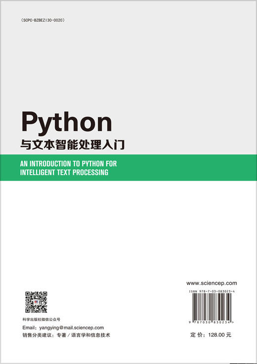 Python与文本智能处理入门 商品图1