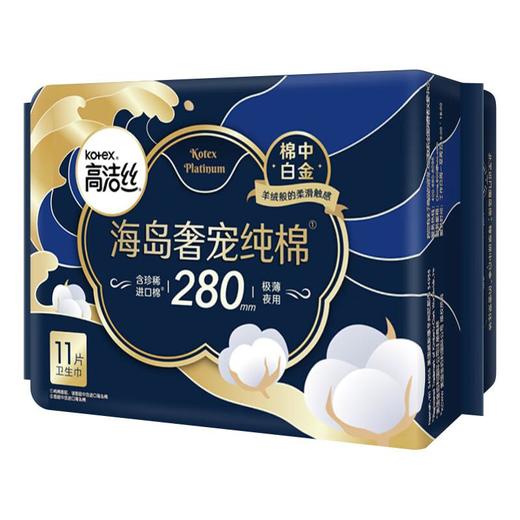 高洁丝 海岛奢宠纯棉卫生巾280mm*11p 商品图1