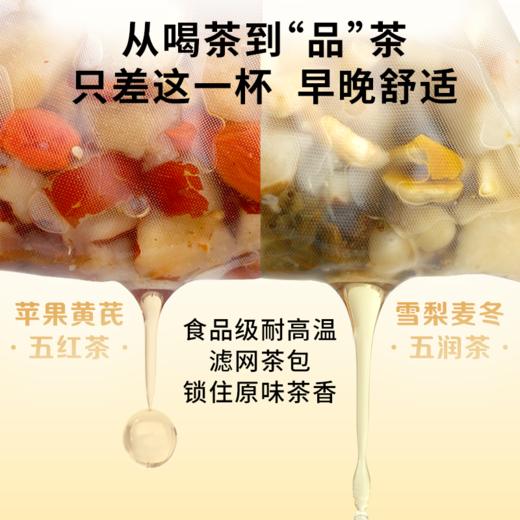 【麦麦SY新品上线】好麦多雪梨麦冬五润茶90g(6g*15包)+苹果黄芪五红茶90g(6g*15包) 商品图5