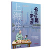 《名医故里学名医》上海卷  闻大翔 胡鸿毅 主编  国家中医药管理局综合司 组织编写  上海市中医药管理局编 中国中医药出版社 商品缩略图4
