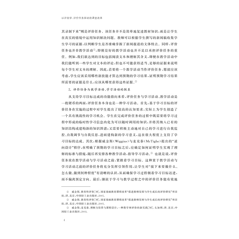 试读PDF-9787308267168(1-1)-以评促学:评价任务驱动的课堂改革_011.jpg