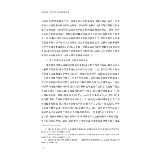 以评促学：评价任务驱动的课堂改革/刘充 著/浙江大学出版社 商品图4