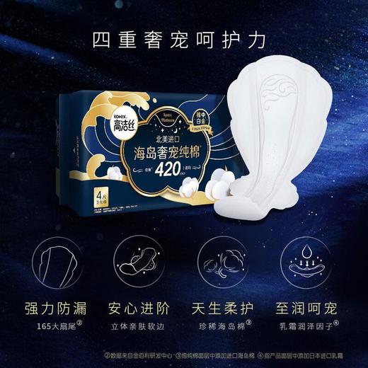 高洁丝 海岛奢柔纯棉夜用卫生巾420mm*4p 商品图2