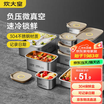 炊大皇 304不锈钢保鲜盒 微真空保锁鲜密封收纳盒饭盒1400ml /厨具 /餐具 /保鲜容器/保鲜器皿 商品图3
