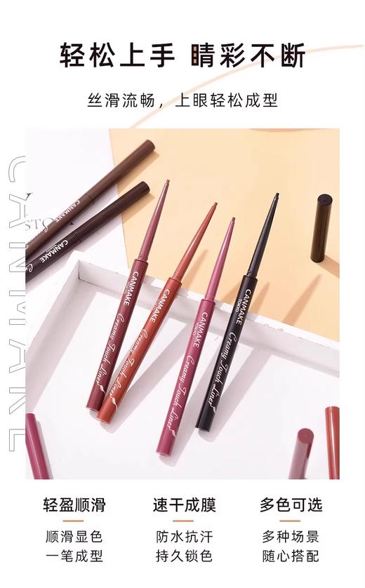 canmake眼线胶笔 商品图0