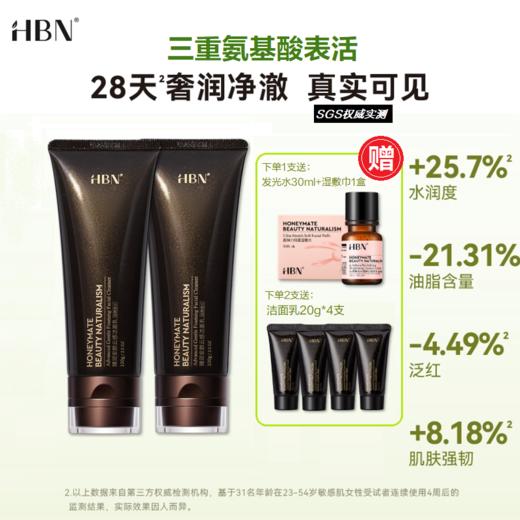 【品牌直发】HBN臻润安颜云感洁面乳 100g 1支/2支装 商品图0