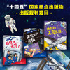 《天宫建成了》全3册 7-15岁 200+硬核航天知识 中国科技里程碑之作 多学科融合 轻松应对知识多元时代 商品缩略图1