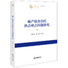 破产服务信托热点难点问题研究 刘思萱 蒋瑜等著 法律出版社 商品缩略图0