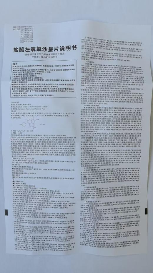 盐酸左氧氟沙星片0.1g*12片/盒 商品图2