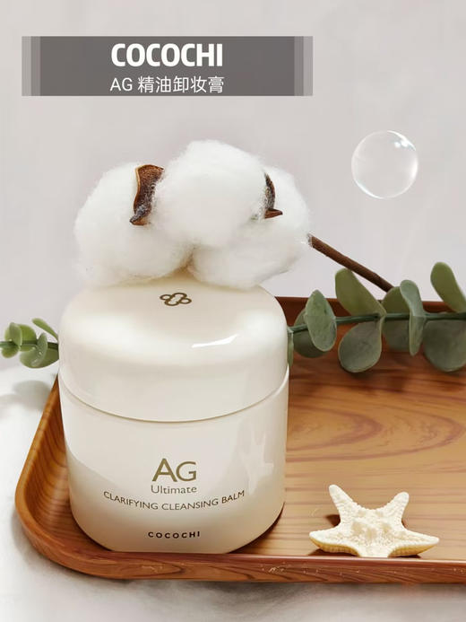 【AG卸妆膏】卸养合一 遇水就乳化 卸妆很干净~ 商品图4