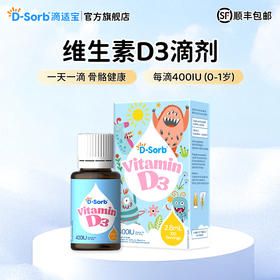 滴适宝（D-Sorb）维生素d3滴剂400IUvd3 加拿大原装进口 液体vd儿童D3滴剂2.8ml
