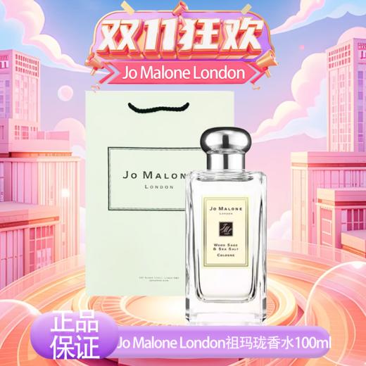 【双12嗨购节】【全球购·送礼袋】Jo Malone London祖玛珑橙花/鼠尾草/蓝风铃香水100ml·中秋特惠海淘香港🇭🇰直邮 商品图9