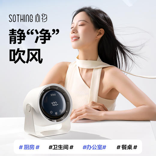 SOTHING向物 桌面风扇Air(无滤网无电池)10w DSHJ-S-2423 商品图3