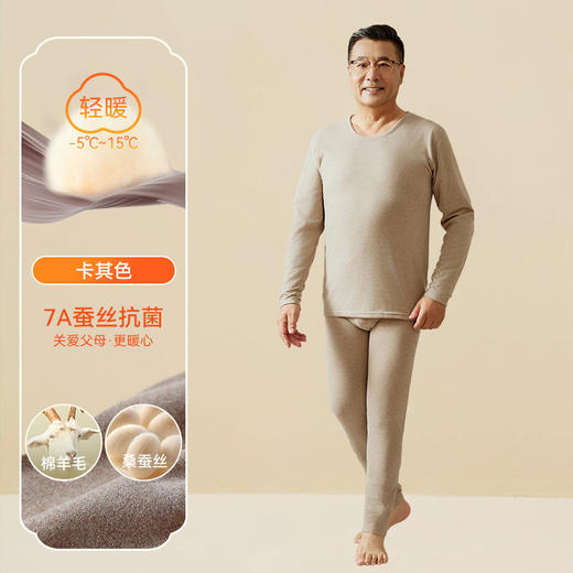 7A级【中老年羊绒蚕丝保暖套装】秋冬双面磨绒圆领保暖内衣 中老年人秋衣秋裤套装 商品图7