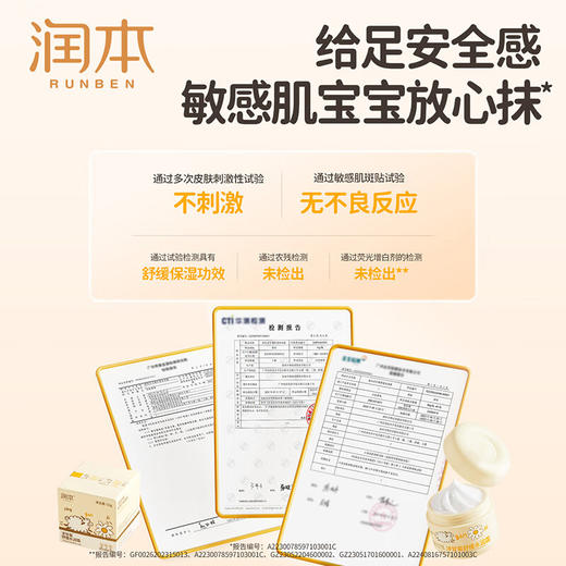 润本（RUNBEN）洋甘菊舒缓水润霜50g 商品图5