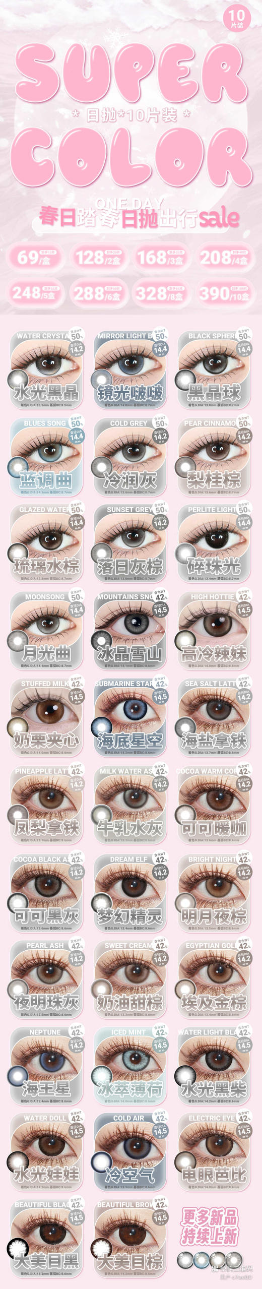 Supercolor【结束前通知】日抛十片装 商品图0