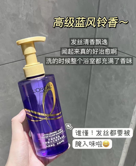 【欧莱雅玻尿酸水光洗发露】头皮黑科技!细软塌，发根容易油，发尾又巨干的发质，高纯度玻尿酸让发根喝饱水头发90°挺立 商品图0