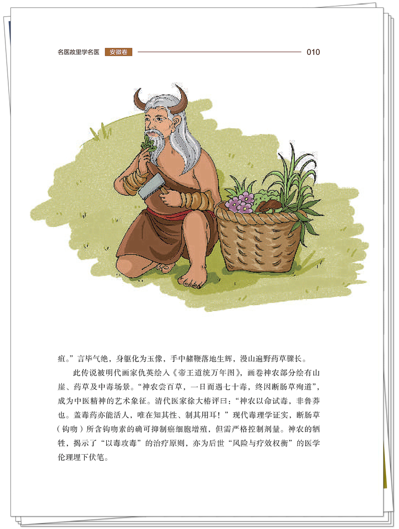 5132-9751-6 名医故里学名医·安徽卷-正文CTP-.25.9.17_16_副本.jpg