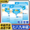 【电子答案】学程先锋蓉城金典七八九年级下册语文人教版四川成都初中同步训练练习册 商品缩略图0