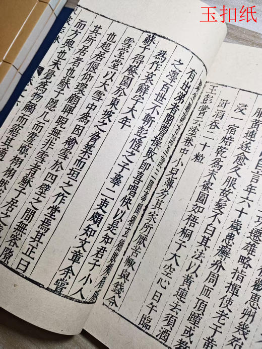 明万历本《东坡志林》 商品图12