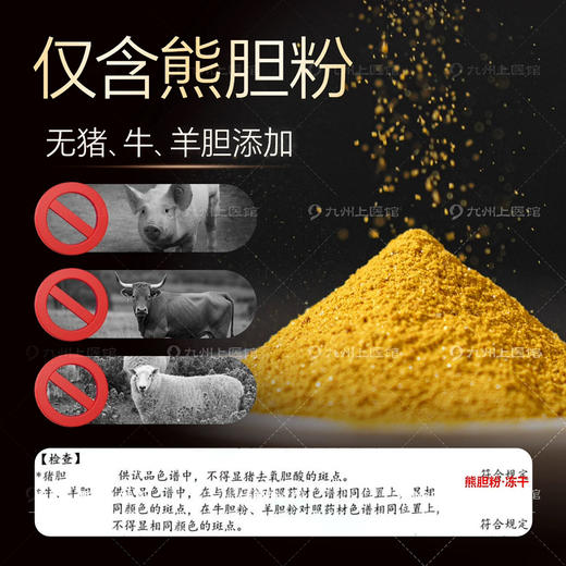 【双12返场月】重磅升级 熊胆粉官方旗舰店正品冻干超高含量0.3g*12瓶中药饮片金胆级送礼 商品图2