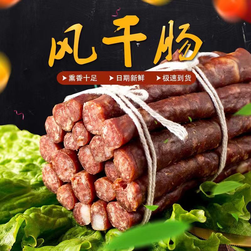严选 | 凤凰园 风干肠 250g/袋*2袋 纯手工制作 满满肉质感 微醺酒香弥漫